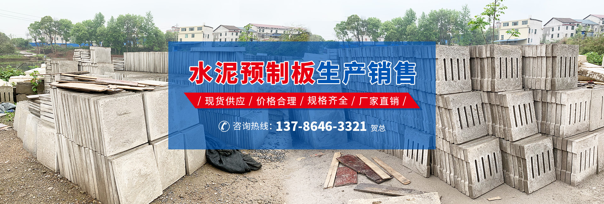 衡陽(yáng)市雁峰區(qū)曉紅預(yù)制場(chǎng)_衡陽(yáng)水泥預(yù)制板