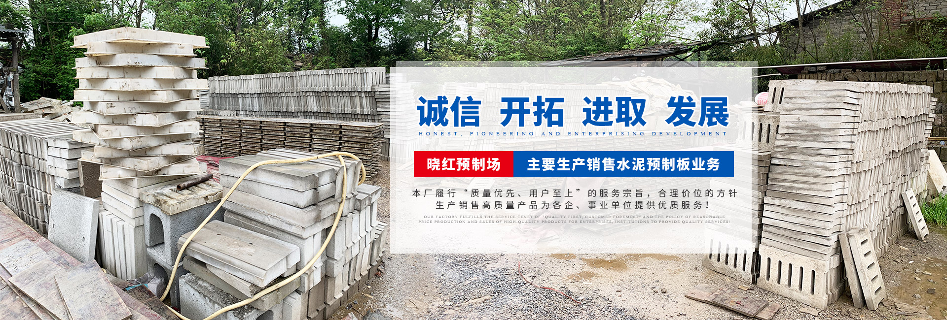 衡陽(yáng)市雁峰區(qū)曉紅預(yù)制場(chǎng)_衡陽(yáng)水泥預(yù)制板