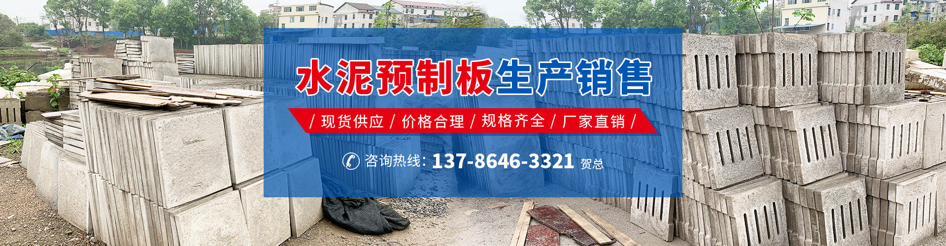 衡陽市雁峰區(qū)曉紅預(yù)制場_衡陽水泥預(yù)制板 衡陽市雁峰區(qū)曉紅預(yù)制場_衡陽水泥預(yù)制板