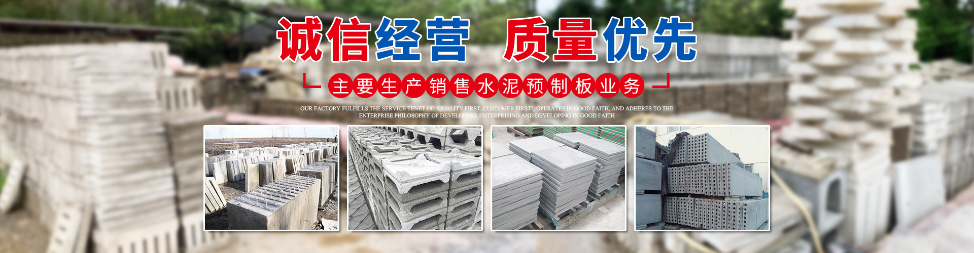 衡陽市雁峰區(qū)曉紅預(yù)制場_衡陽水泥預(yù)制板 衡陽市雁峰區(qū)曉紅預(yù)制場_衡陽水泥預(yù)制板