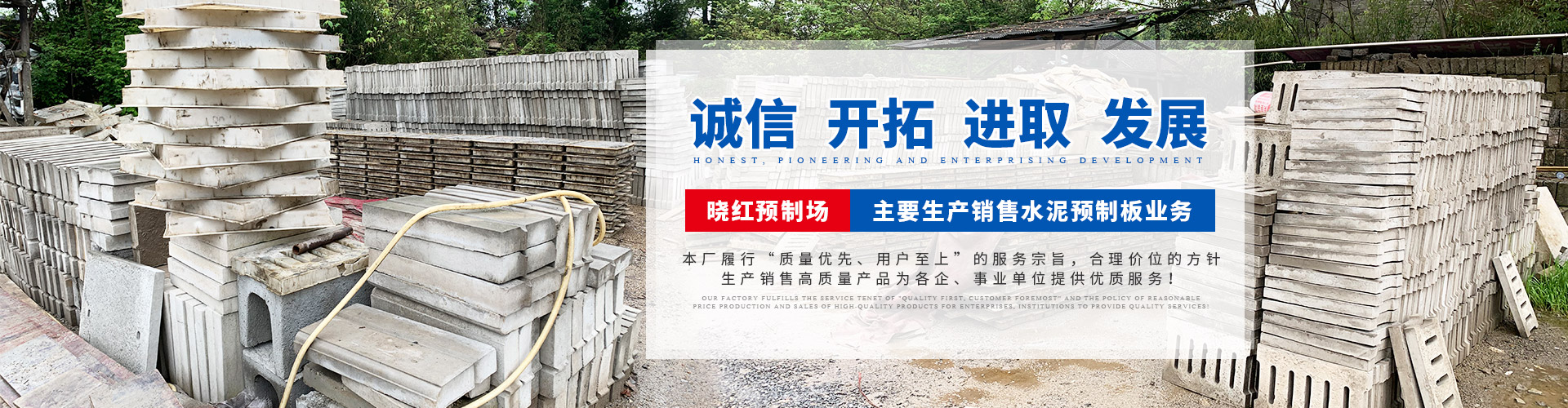 衡陽市雁峰區(qū)曉紅預(yù)制場_衡陽水泥預(yù)制板 衡陽市雁峰區(qū)曉紅預(yù)制場_衡陽水泥預(yù)制板